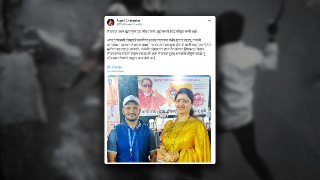Pune Koyta Halla News
Leshapl Jawalge
rupali chakankar tweet
