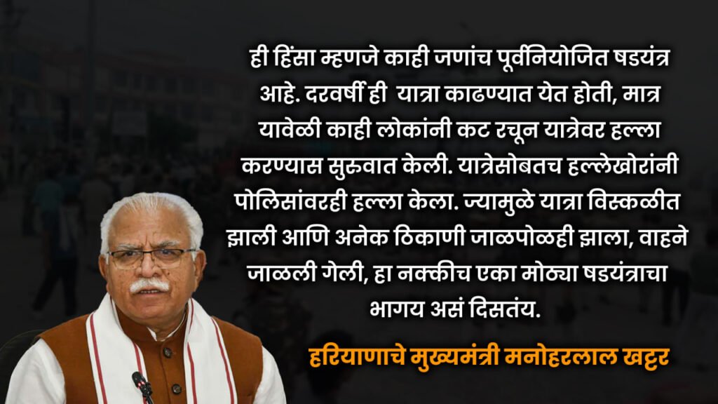 haryana violence,nuh violence,mewat violence,haryana violence 