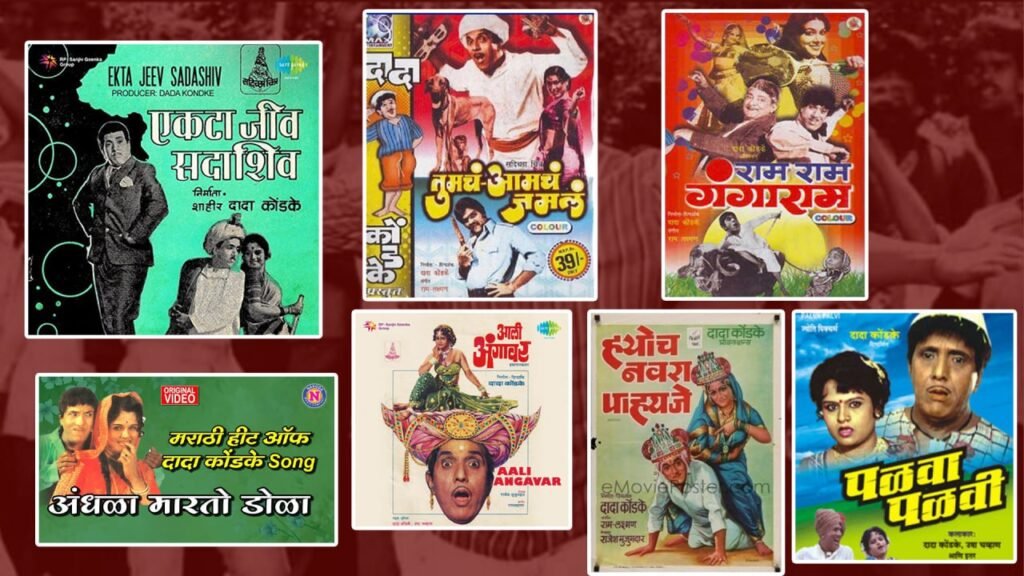 dada kondke biography,
dada kondke bio,
dada kondke biography in marathi,
dada kondke biography book pdf download, 
dada kondke biography in hindi,
dada kondke biodata,
dada kondke wiki,
dada kondke wiki marathi,
दादा कोंडके,
दादा कोंडके ची गाणी,
दादा कोंडके ची गाणी mp3,
दादा कोंडके चे गाणे,
दादा कोंडके मराठी पिक्चर,
दादा कोंडके सासरच धोतर सासरचे धोतर,
दादा कोंडके मराठी चित्रपट,
दादा कोंडके यांची गाणी,
दादा कोंडके कॉमेडी,
दादा कोंडके उषा चव्हाण,
उषा चव्हाण,