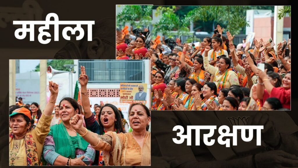 Mahila Arakshan