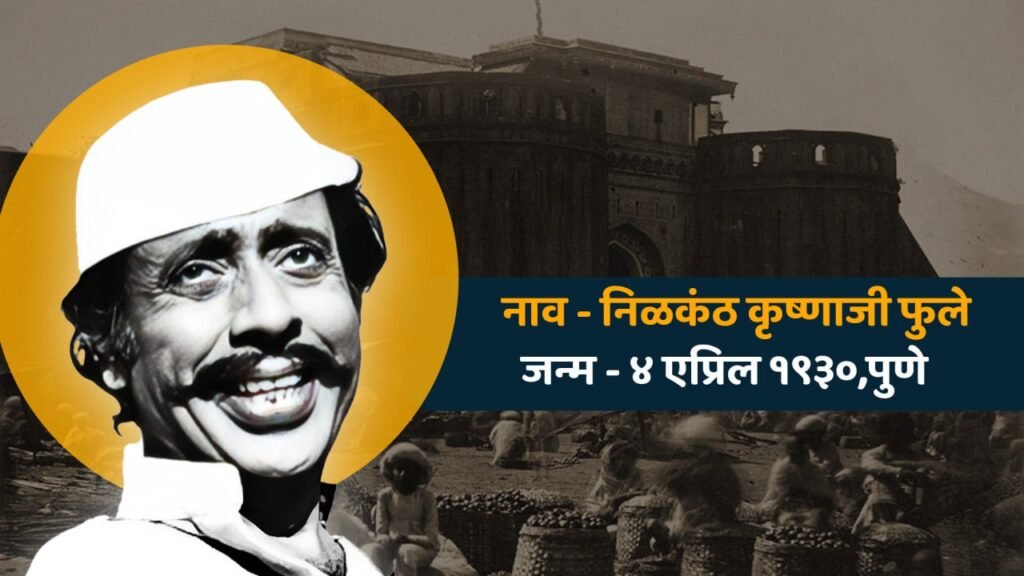 Nilu Phule