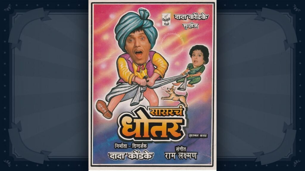 Dada Kondke Marathi Movie