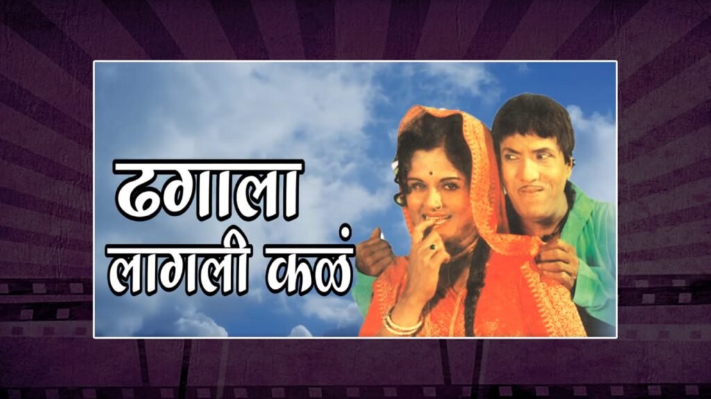 Dada Kondke Marathi Movie