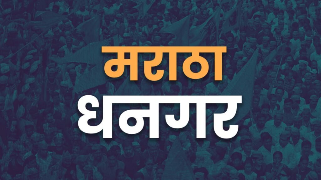 MARATHA
DHANGAR